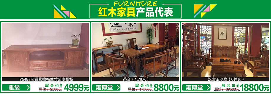 雅缘,雍博堂,雍博堂,红树湾首届家博会花都店,广州家具卖场,家具网上商城